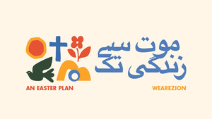 موت سے زندگی تک