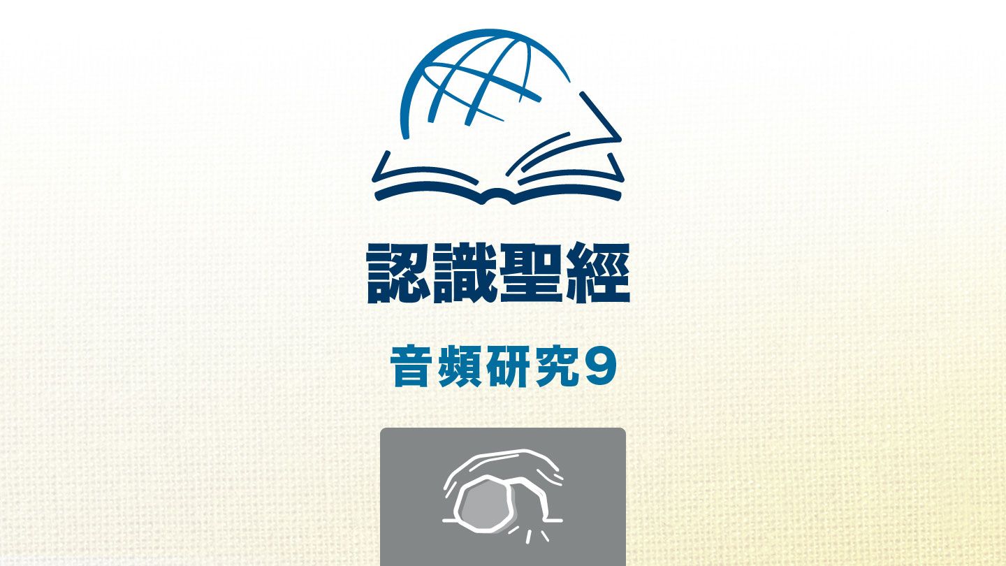 約 翰 福 音