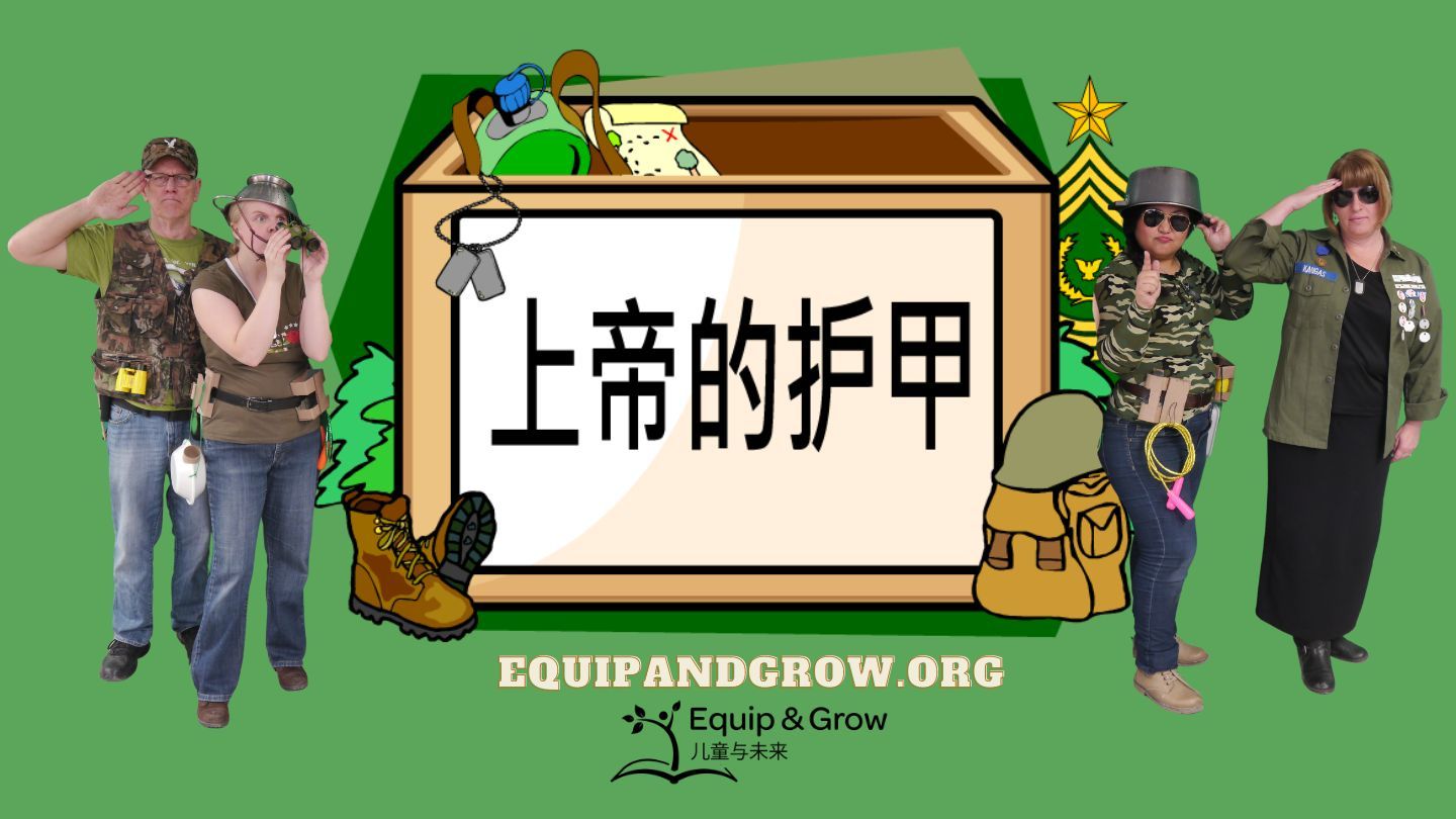 上帝的护甲 - 使徒行传